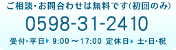 ご相談・お問合わせは無料です。（初回のみ）